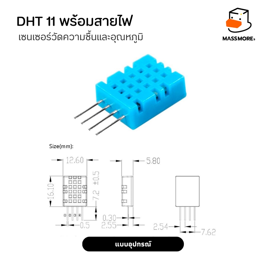 เซนเซอร์วัดความชื้นและอุณหภูมิ DHT11 Digital Temperature and Humidity Sensor พร้อมสายไฟ - รูปที่ 4