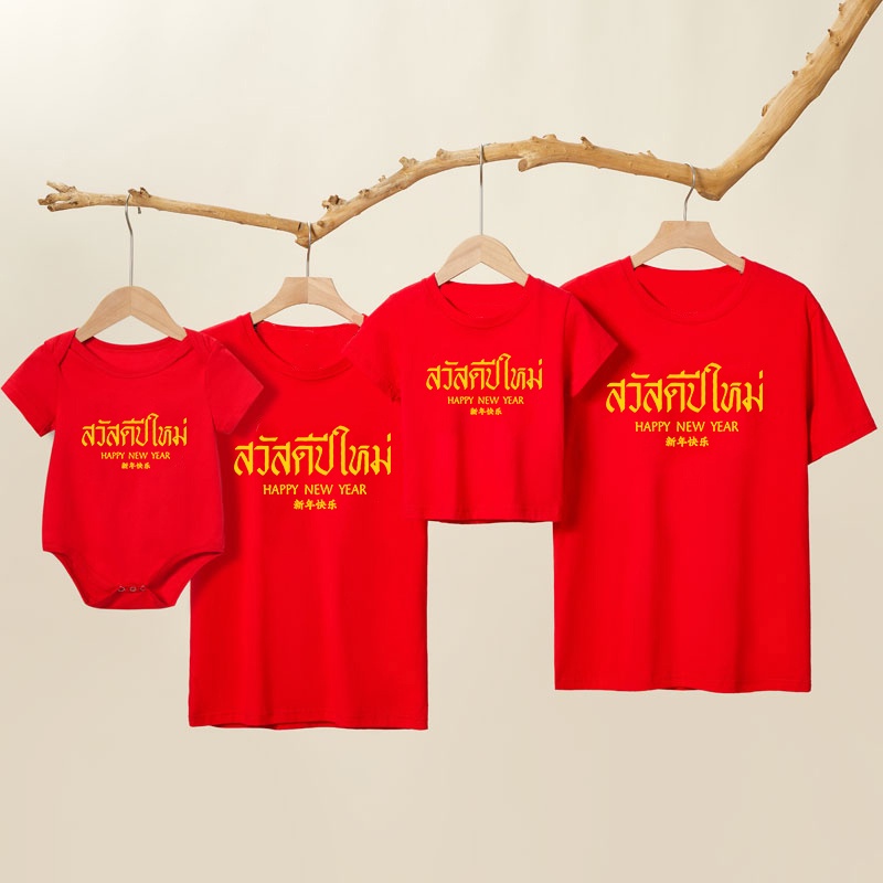 เสื้อยืด พิมพ์ลาย Happy New Year Family Dad Mom and Daughter Son Matching สไตล์จีน สําหรับครอบครัว วันปีใหม่
