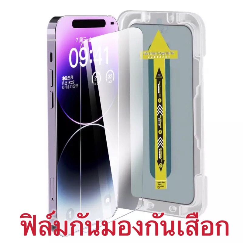 ฟิล์มกันมองกันเสือก พร้อมกรอบ สำหรับ iPhone 15 15Pro 14 Pro Max 14 13 Pro Max 12pro 12 11pro Xs Max 