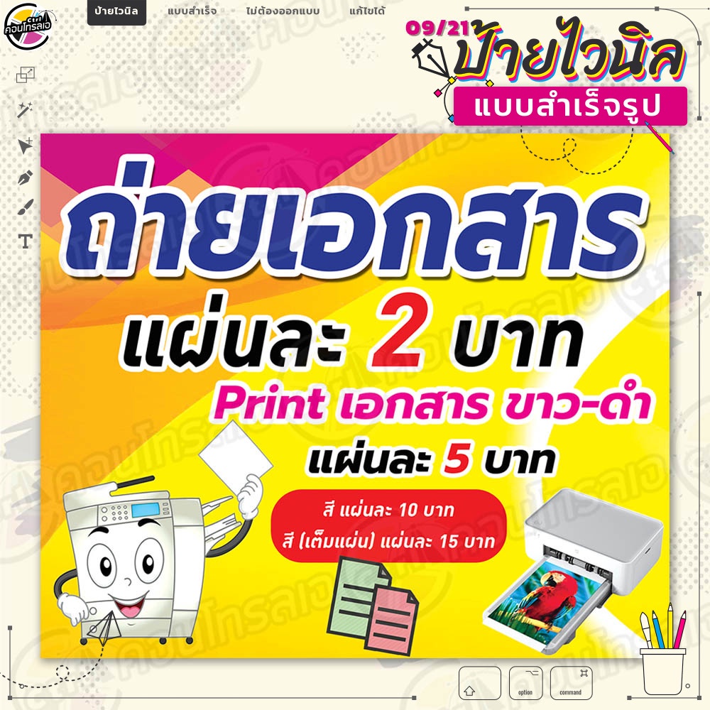 ป้ายผ้าไวนิล พร้อมใช้งานบริการ "ถ่ายอกสาร แผ่นละ 2 บาท" แบบสำเร็จรุูป ไม่ต้องรอทำแบบใหม่ แนวนอน พิมพ์ 1 หน้า ผ้าหลังขาว