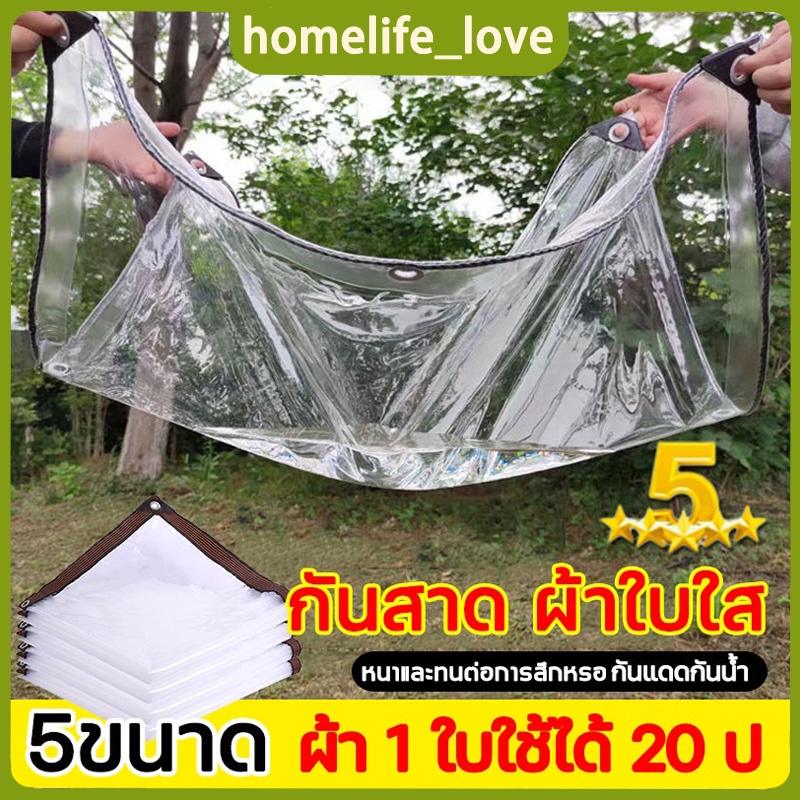 ผ้าใบใส 2×3 เกรด AAAวัสดุใหม กันกระแทกใช้ได้นานกว่า 20 ป ผ้าใบใส