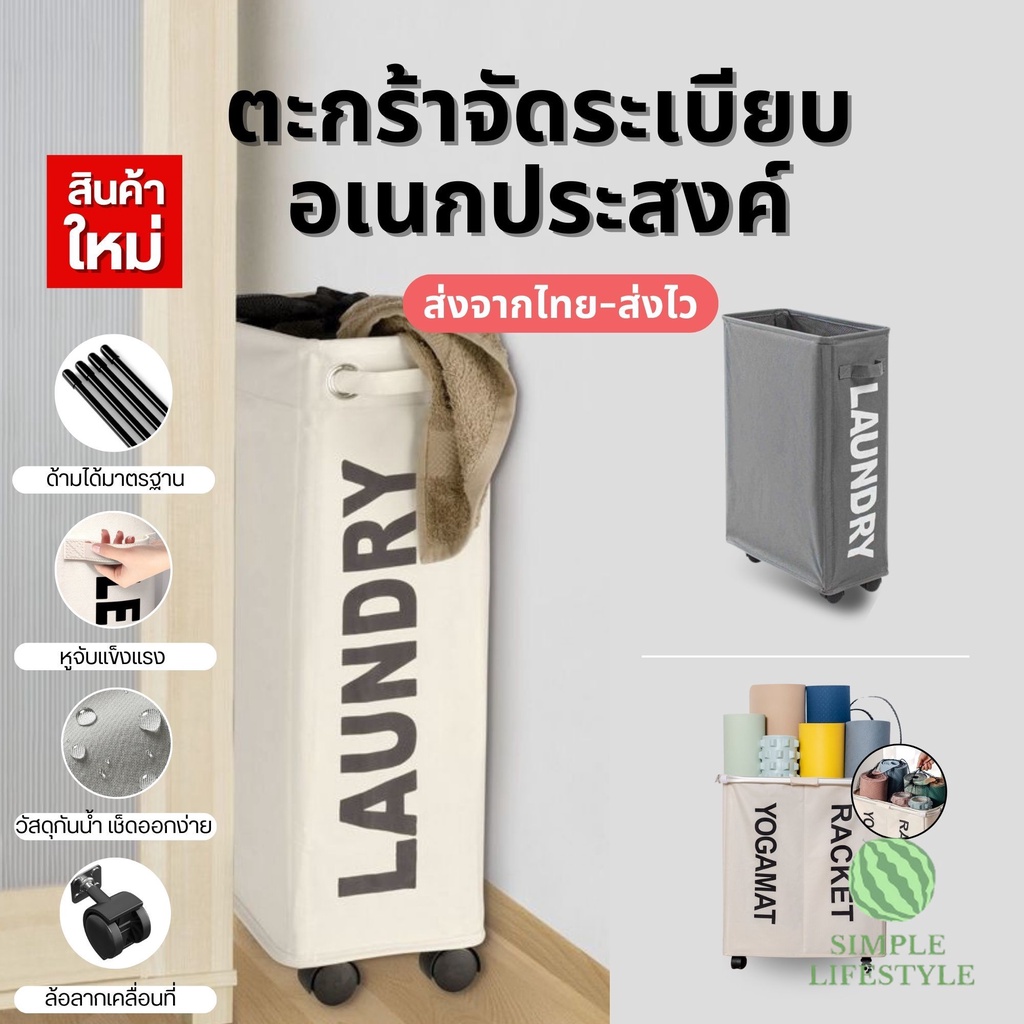 ⚡ส่งไวร้านไทย⚡ ตะกร้าผ้ามีล้อพับได้ ผ้ากันน้ำ ใช้เก็บเสื้อผ้า เก็บเสื่อโยคะ สิ่งของ มีหลายขนาด
