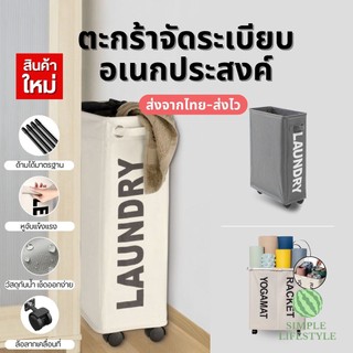 ⚡ส่งไวร้านไทย⚡ ตะกร้าผ้ามีล้อพับได้ ผ้ากันน้ำ ใช้เก็บเสื้อผ้า เก็บเสื่อโยคะ สิ่งของ มีหลายขนาด
