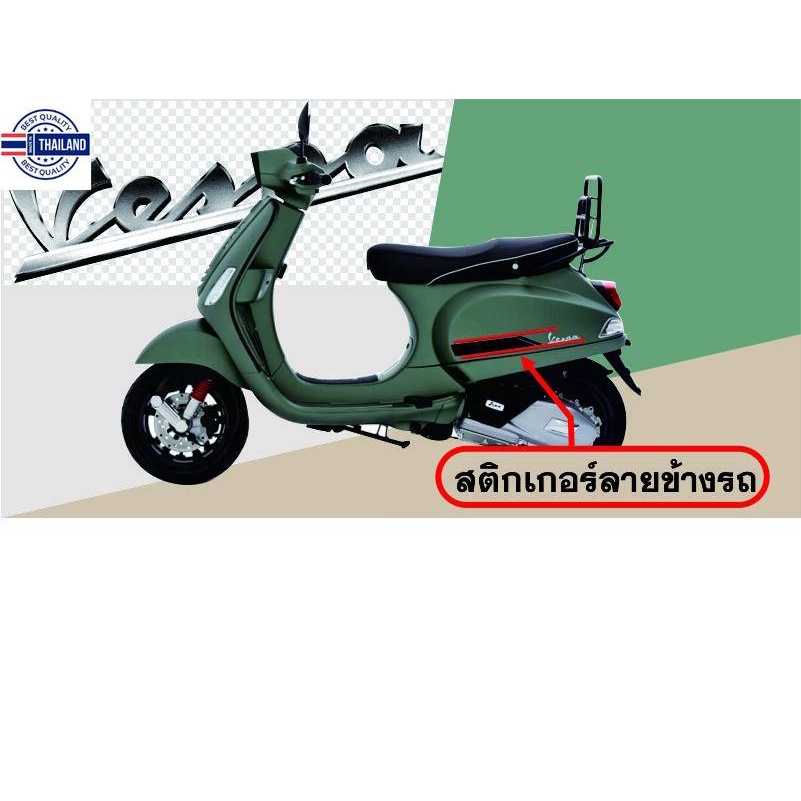 Vespa S125 สติกเกอร์แต่งลาย