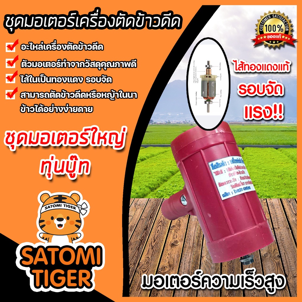 ชุดมอเตอร์เครื่องตัดข้าวดีด (มอเตอร์ใหญ่ทุ่นบู๊ท) มอเตอร์เครื่องตัดข้าวดีด อะไหล่เครื่องตัดข้าวดีด หัวเครื่อง