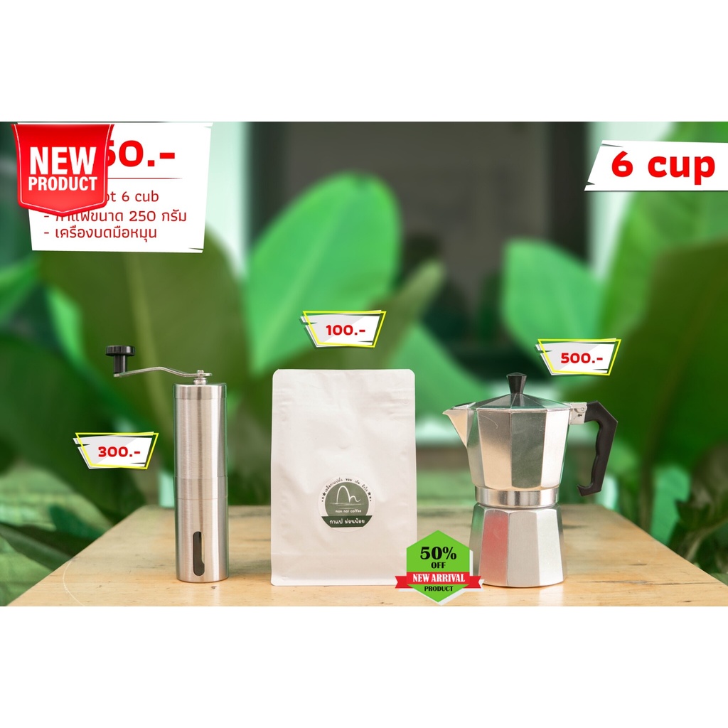 ชุดโมก้าพอท Moka Pot 6 cup ชุดทำกาแฟสด ครบชุด (+ที่บดกาแฟสแตนเลส)