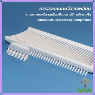 ARVE หวีตัดผมผู้ชาย เฉพาะร้านตัดผม ตําแหน่งโค้ง หวีจัดแต่งทรงผม แบบพกพา Barber Combs