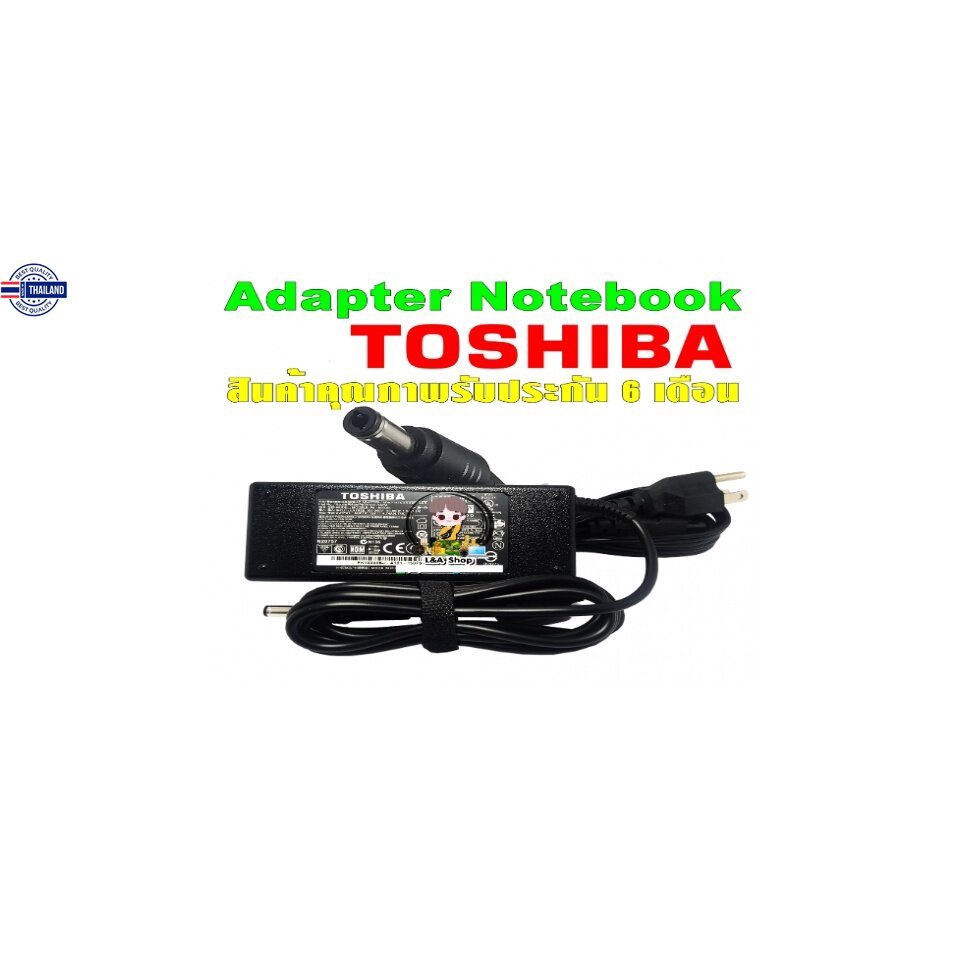 สายชาร์จ อะแดปเตอร์ Toshiba Adapter 19V/4.74A  หัวขนาด 5.5*2.5mm สินค้ารัประกัน 6 เดือนปัญหาสามารถส่งเคลมได้จริง