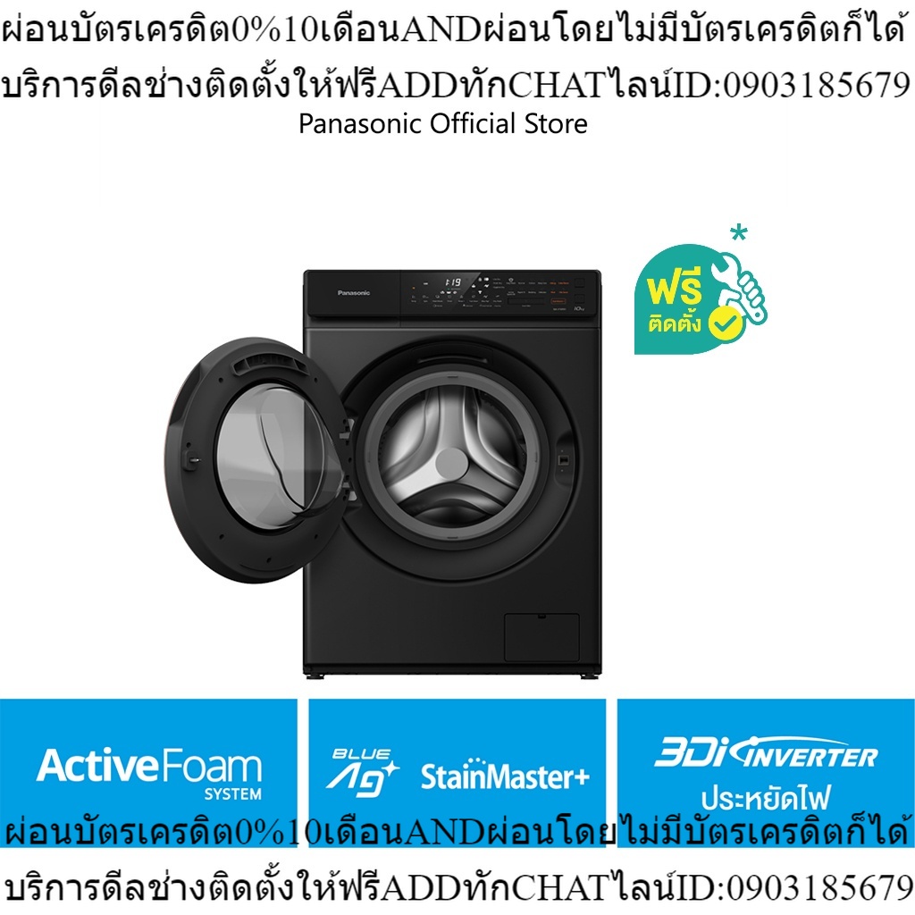 [แถมฟรี ฐานรอง+ไดร์] Panasonic เครื่องซักผ้า NA-V10FR1BTH เครื่องซักผ้าฝาหน้า 10 กก. พร้อมตัวช่วยอบผ้า ประหยัดไฟ ซักเร็ว