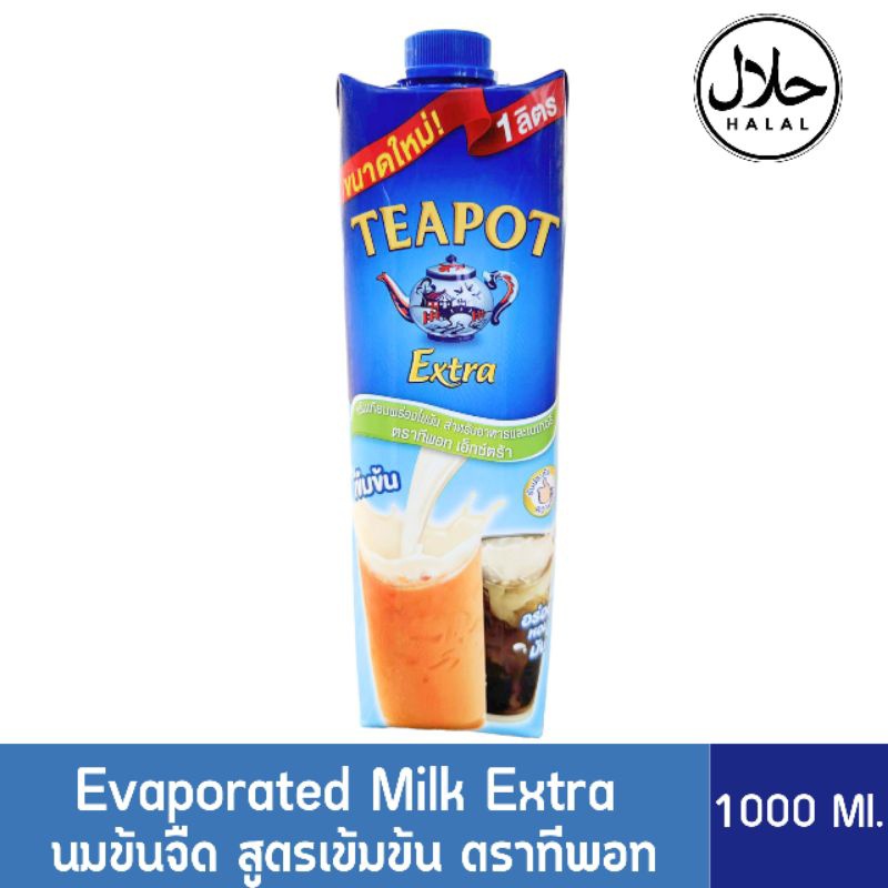 นมข้นจืด TEAPOT EXTRA 1 ลิตร ครีมเทียมพร่องไขมัน ตรา ทีพอท เอ็กซ์ตร้า