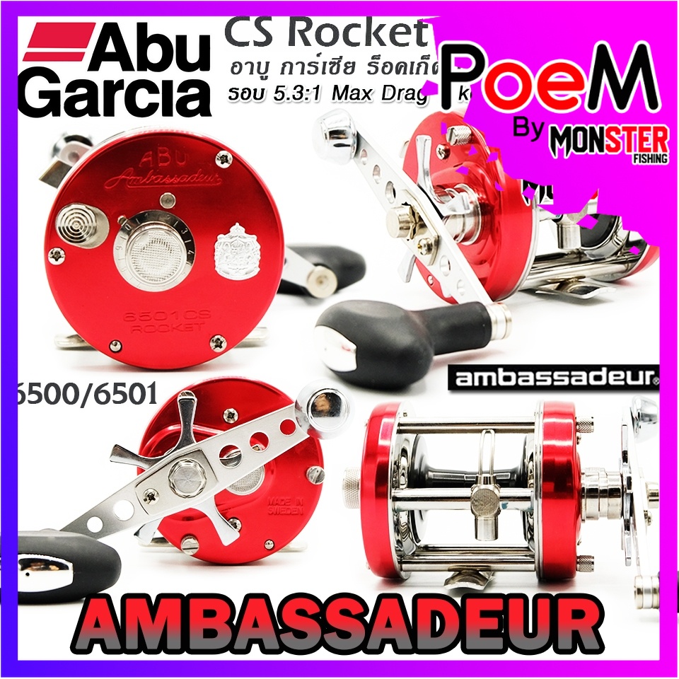 รอกตกปลา ABU GARCIA AMBASSADEUR ROCKET 6500/6501 CS RED (สีแดง)