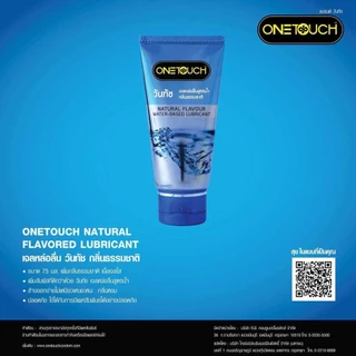 เจลหล่อลื่นวันทัช(Onetouch)สูตรน้ำ กลิ่นสตรอเบอรี่ ช็อคโกแลต และธรรมชาติ 75ml