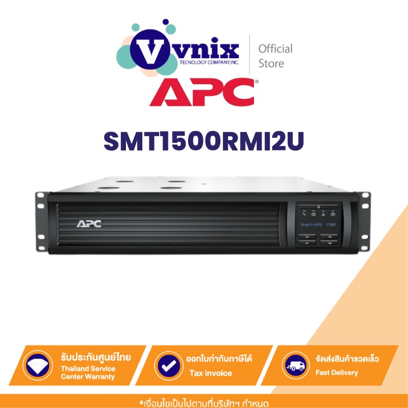 SMT1500RMI2U APC เครื่องสำรองไฟฟ้า Smart-UPS 1500VA LCD RM 2U 230V มาแทน รุ่น SMT1500RMI2UC By Vnix 