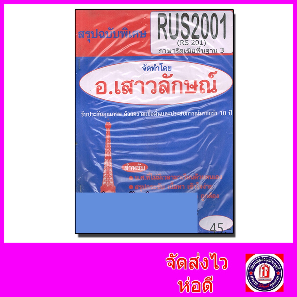 ชีทราม สรุป RUS2001 (RS201) ภาษารัสเซียพื้นฐาน 3