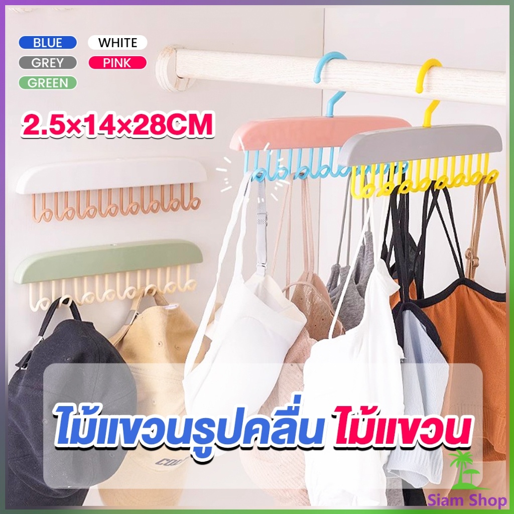 SIAM ไม้แขวนเสื้อ พลาสติกแบบยาว ประหยัดพื้นที่ clothes hanger