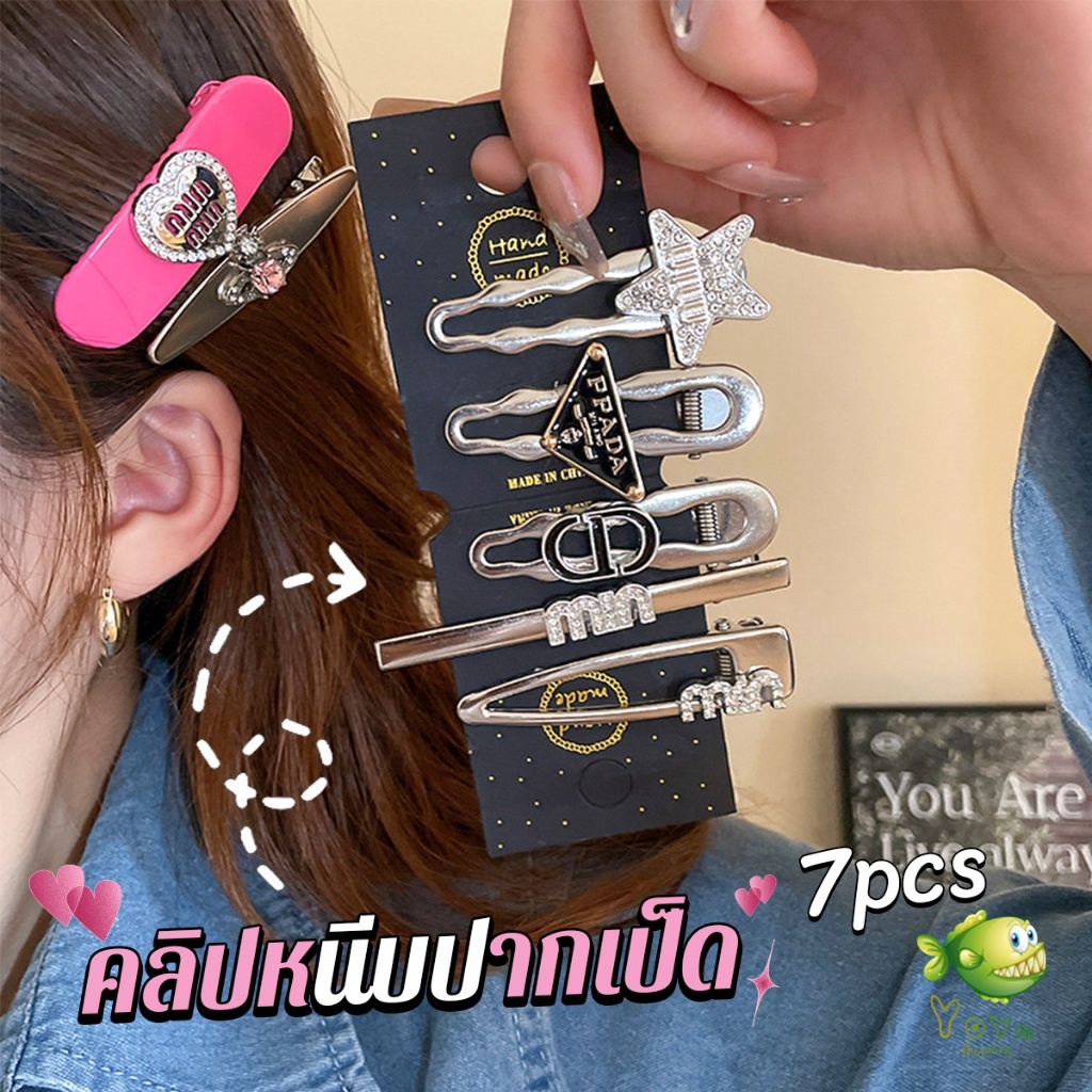 YOYO กิ๊บติดผม รูปปากเป็ดน่ารัก  สีชมพู แฟชั่นเรโทร สไตล์หวานแหวว (7ชิ้น) Hair Clips