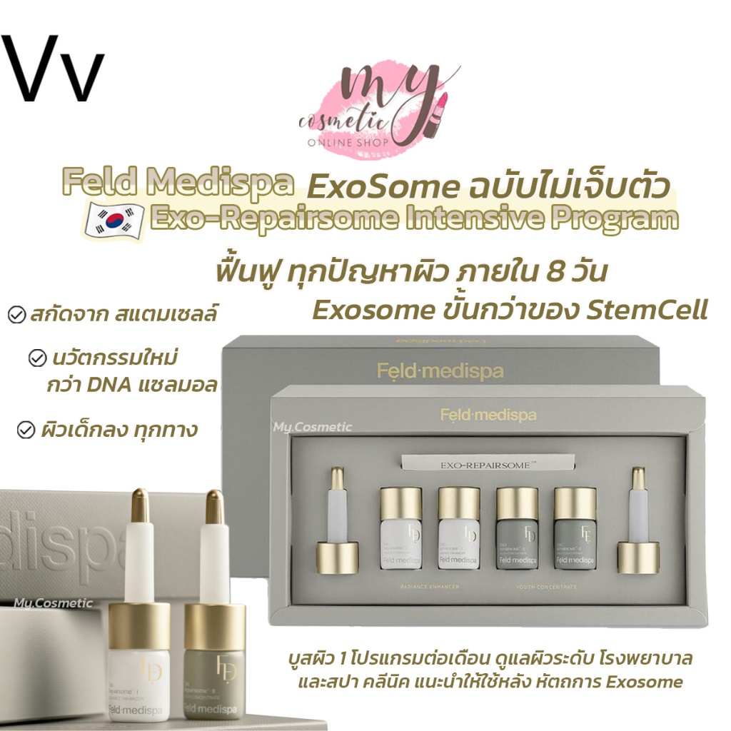 (🌼แท้ / พร้อมส่ง🌼)Feld Medispa EXO-REPAIRSOME 8 DAYS INTENSIVE PROGRAM