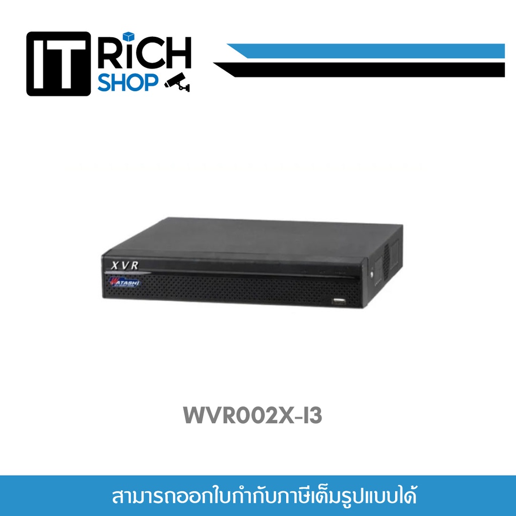 WATASHI รุ่น WVR002X-I3 รองรับกล้องได้สูงสุด 8 ช่อง รองรับกล้องทุกระบบ ประกันศูนย์ 2ปี