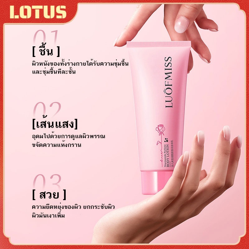 โลชั่นน้ำหอม Luofmiss บำรุงผิวขาว หอมติดผิว ช่วยให้ผิวเนียนนุ่มชุ่มชื้น กระจ่างใส 100ml.