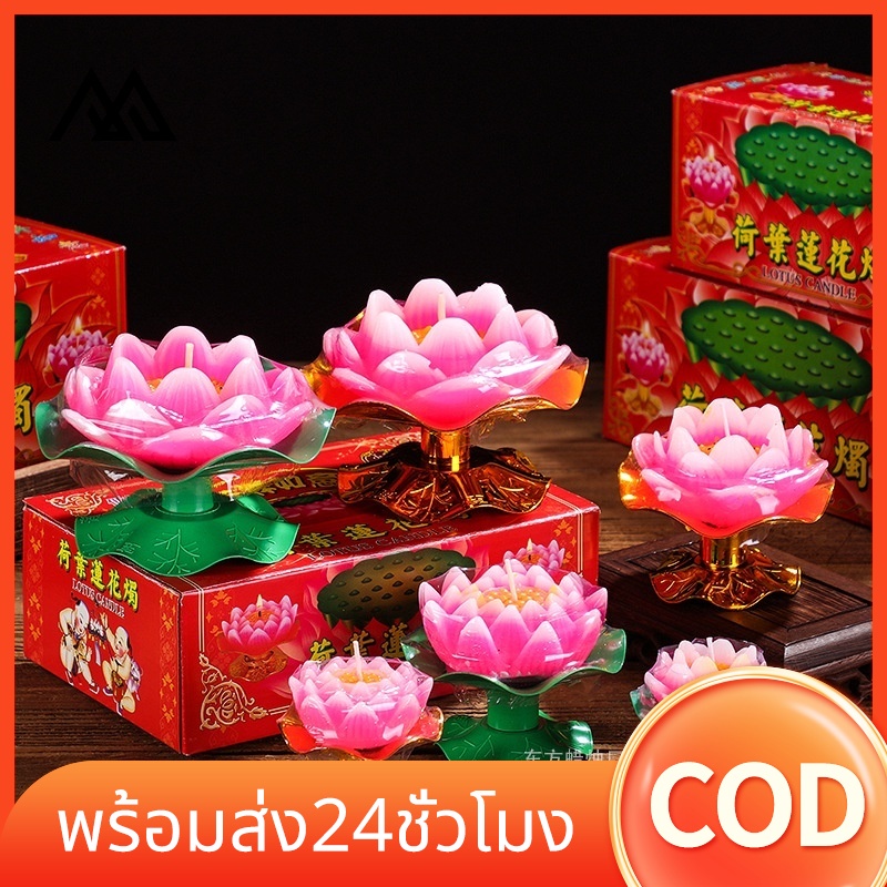 เทียนดอกบัวพร้อมฐาน เทียนบูชาเทพ ไหว้พระเทียนไหว้ตรุษจีน
