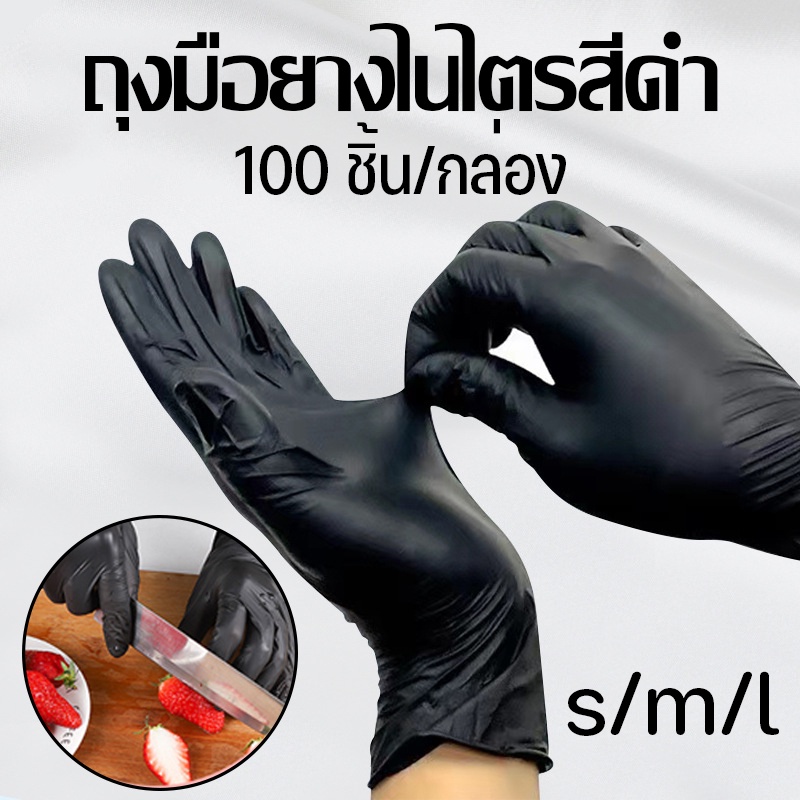 ถุงมือยางไนไตรสีดำ Food Grade ถุงมือทำอาหาร 100 ชิ้น/กล่อง