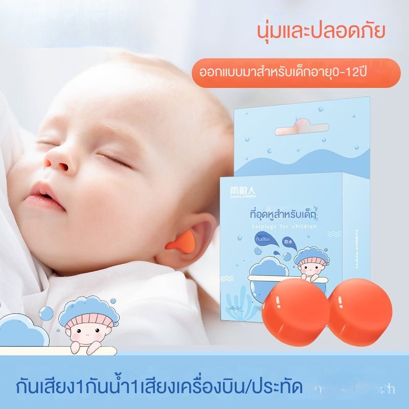 ที่อุดหูโฟมนุ่มสบายกันเสียงกรน ลดเสียงรบกวน สําหรับทารกแรกเกิด อาบน้ํา ว่ายน้ํา เดินทาง นอนสบาย