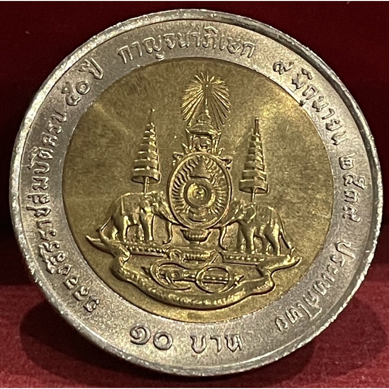 เหรียญ10บาทปี2539ไม่ผ่านใช้งาน(A0312)