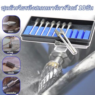 MOVATEK ชุด ดอกเจียเหล็ก ชุดดอกกัด ดอกคาร์ไบด์ ดอกเจียร์ แกง…