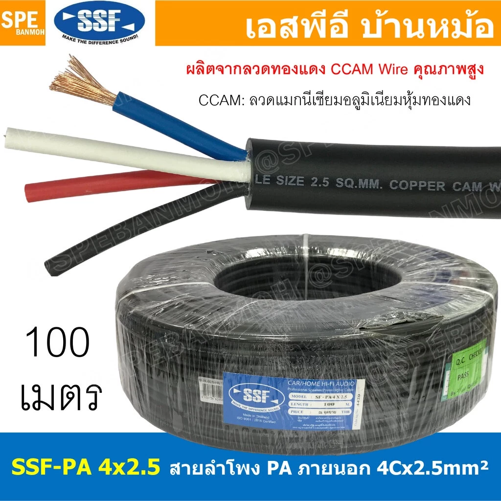 [ 100 เมตร ] สายลำโพง SSF-PA 4X2.5 ทองแดงผสม 2.5mm2 Speaker Cable 4C SSF สายPA เอสเอสเอฟ สายลำโพง PA Bi-Wire ทองแดงผส...