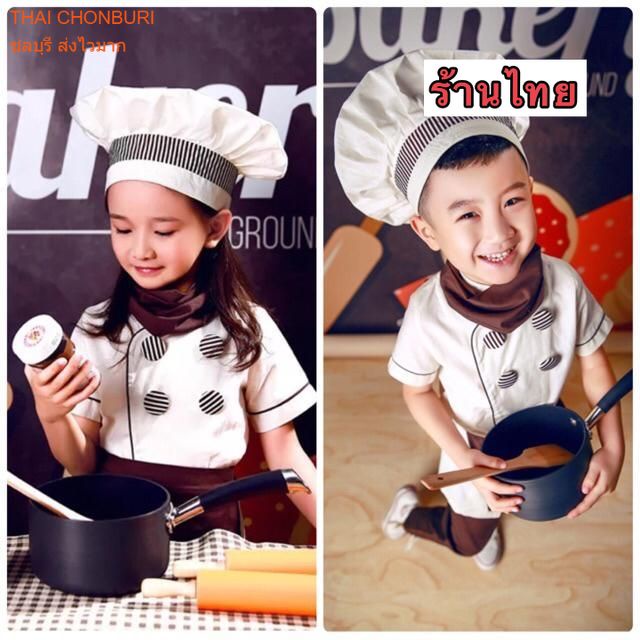 ชุดกุ๊ก ชุดเชฟ เบเกอรี่ bakery chef ชุดอาชีพเด็ก แฟนซี
