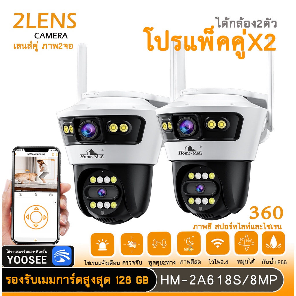 แพ็คคู่ กล้องวงจรปิดกันน้ำ 8MP 2เลนส์2จอ เลนส์ล่างหมุนได้ เลนส์บนฟิกจุด ติดตั้งง่าย เชื่อมไวไฟ2.4G