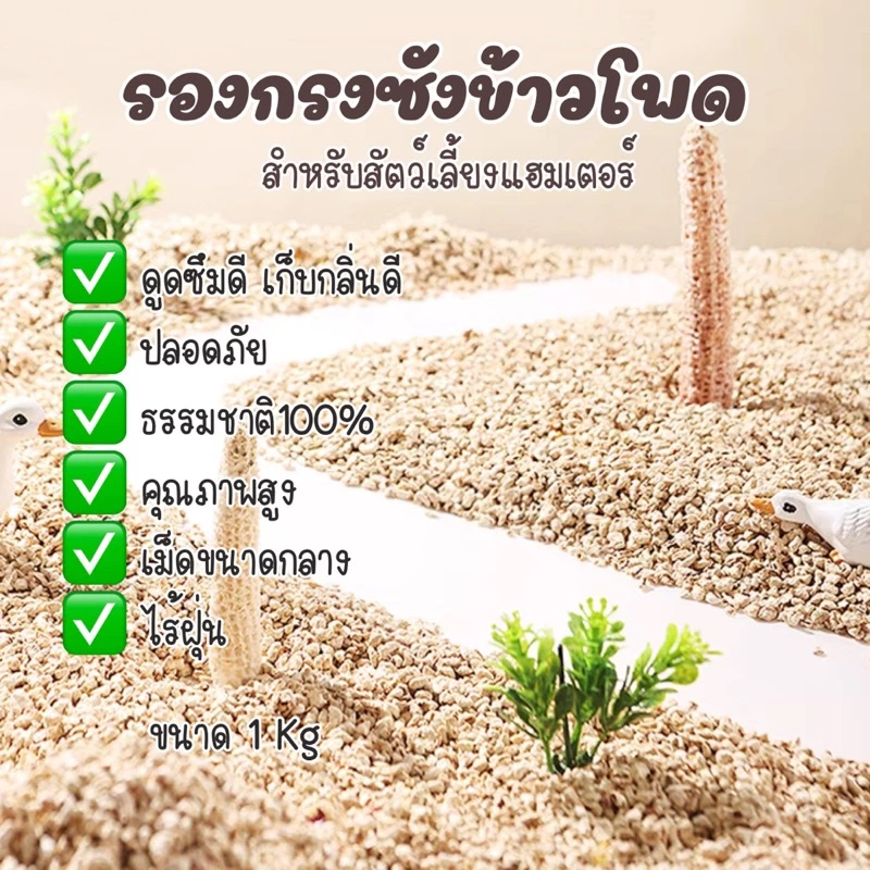 รองกรงซังข้าวโพดและเปลือกวอลนัท สำหรับแฮมสเตอร์ thumbnail 5