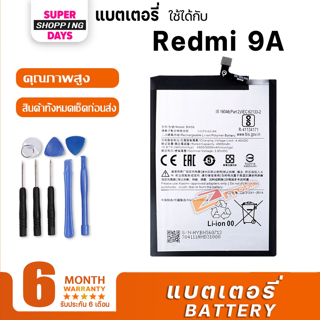 Battery แบตเตอรี่ Redmi 9A(BN56)/Redmi 9(BN54)/Redmi 9C(BN56)/Redmi 9T(BN62) แบตเตอรี่ เรดมี่9A
