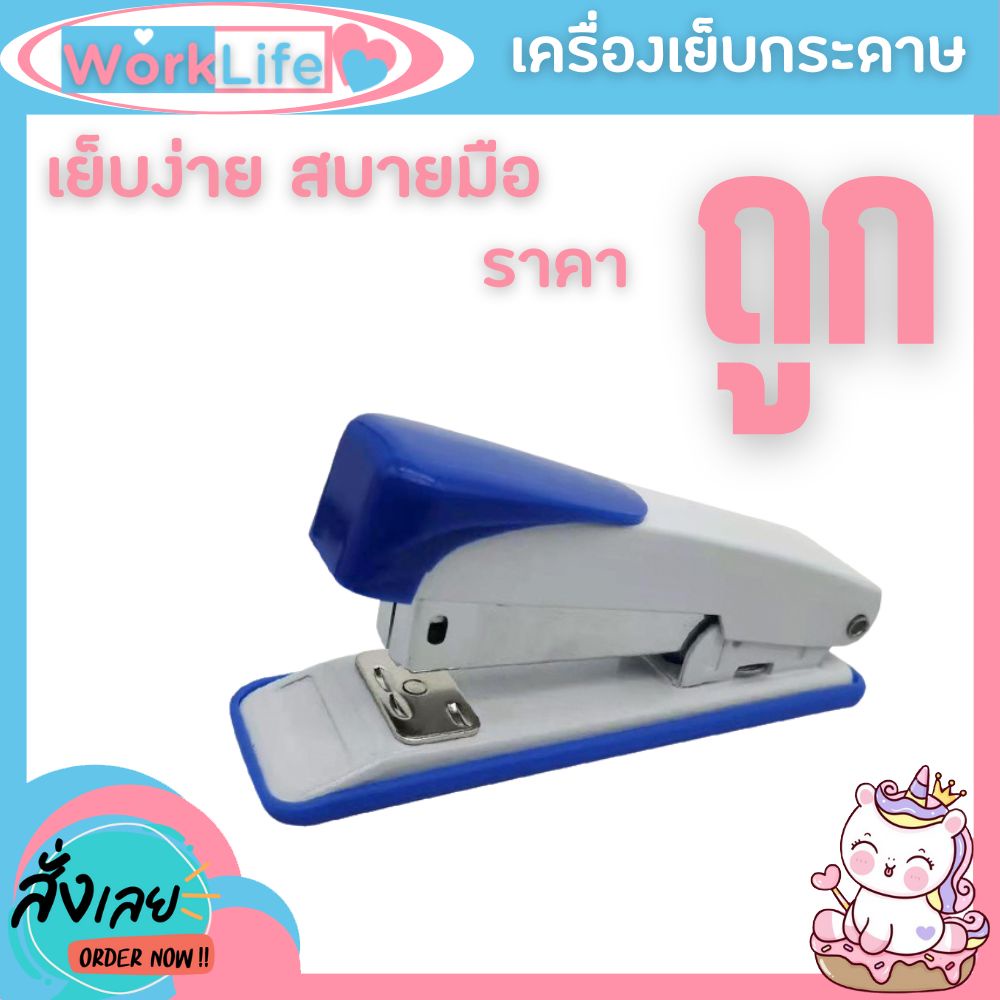 แม็กเย็บกระดาษ แม็คเย็บกระดาษ แม็กเย็บกระดาษ35  รุ่น 207(สุ่มสี) เบอร์ 3/35 เย็บได้สูงสุด 20 แผ่น Wo
