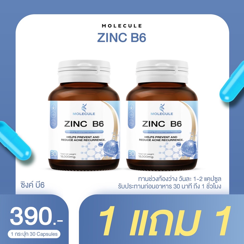 โปรโมชั่นลดพิเศษ50% 1 แถม 1 ราคา 390 บาท ปลอดภัย!! Molecule Zinc B6 เสริมสร้างฮอร์โมนเพศชาย และช่วยเ