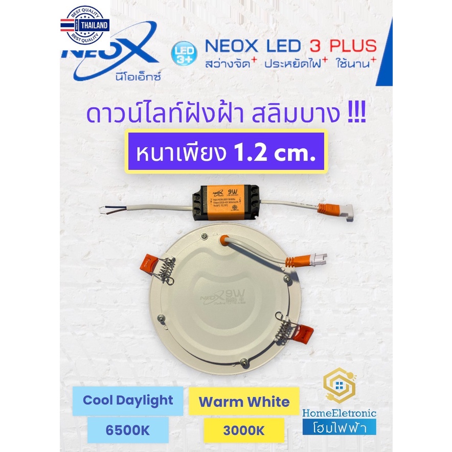 Neox ดาวน์ไลท์ โคมไฟฝังฝ้า LED รุ่นสลิม ทรงกลม 9w 12w 18w แสงเดย์ไลท์ วอมไวท์
