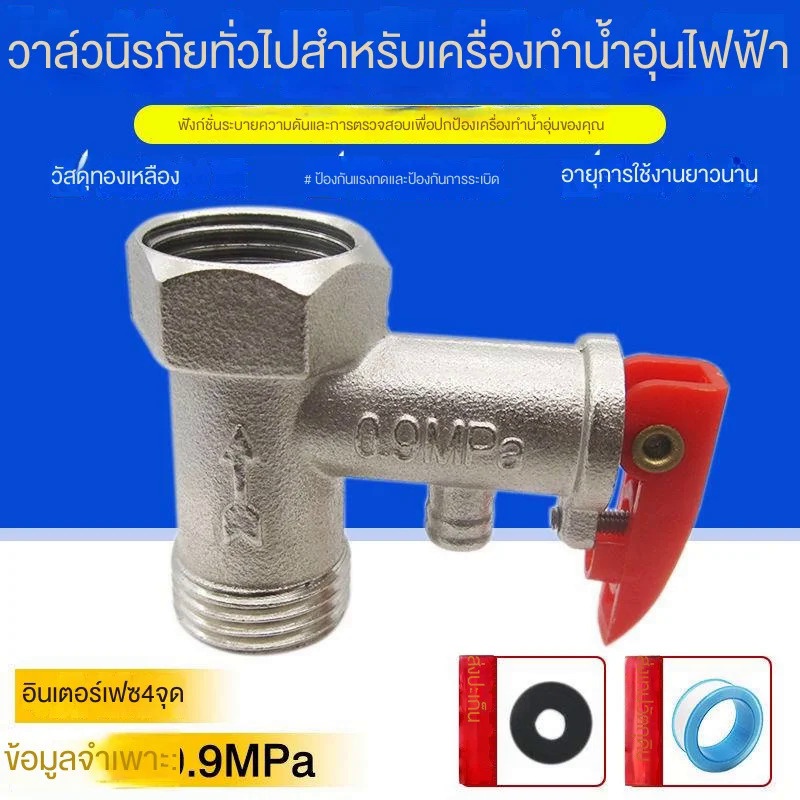 สินค้าเฉพาะจุดวาล์วระบายแรงดัน, เซฟตี้วาล์ว, เช็ควาล์ว, เครื่องทำน้ำอุ่นไฟฟ้าลดแรงดัน, วาล์วทางเดียว