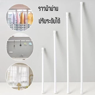 ราวผ้าม่าน ปรับระดับยืดหดได้ แขวนม่านอาบน้ำ Tension Rod Curtain Shower Adjustable Rod Spring #AG-0010