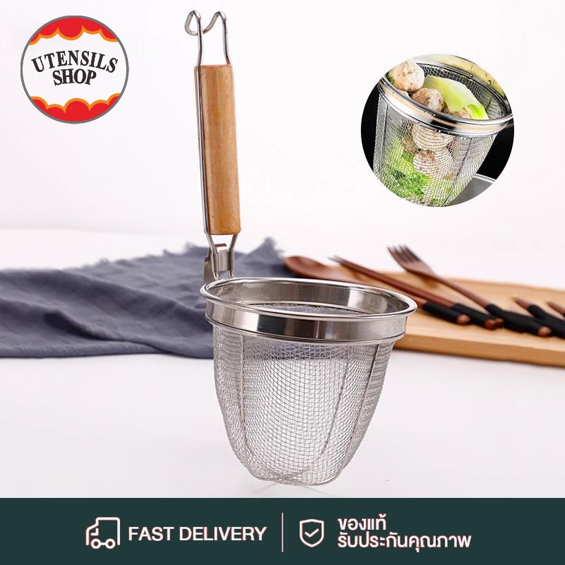 UTENSILS ตะกร้อลวกเส้น กระชอนลวกเส้น กระชอนสแตนเลส ขนาด 14 บะหมี่ลวก ผักลวก กรองเศษอาหาร