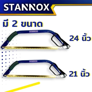 โครงเลื่อยคันธนู STANNOX ขนาด 21 นิ้ว 24 นิ้ว เลื่อยคันธนู เลื่อย เลื่อยตัดไม้
