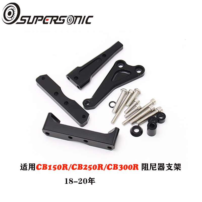 เหมาะสําหรับ Honda CB150R CB250R CB300R19-20 ดัดแปลงไทเทเนียมขนาด Damping เบาะ Bracket