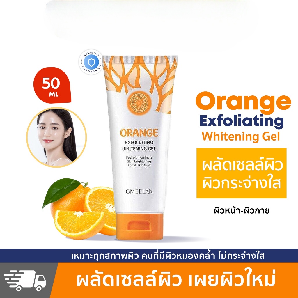 GMEELAN - Exfoliating Gel เจลขัดผิวหน้าและผิวกาย ไวท์เทนนิ่ง ทำความสะอาดผิว อ่างอาบน้ำ 50g