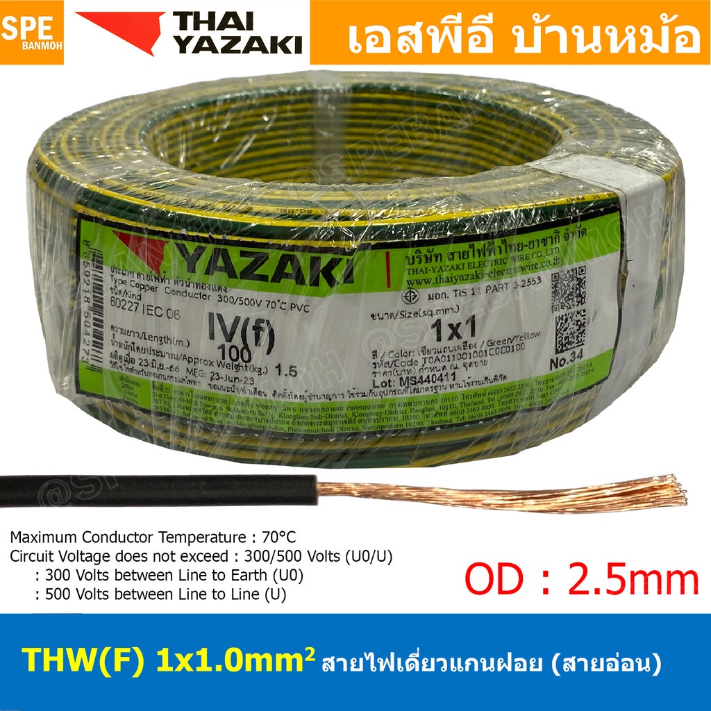 [ 100 เมตร ] THW (F) 1x1.0 sq.mm สีเขียว/เหลือง Green/Yellow สายไฟอ่อน ไทยยาซากิ วายริ่งตู้คอนโทรล Thai Yazaki สายไฟอ...