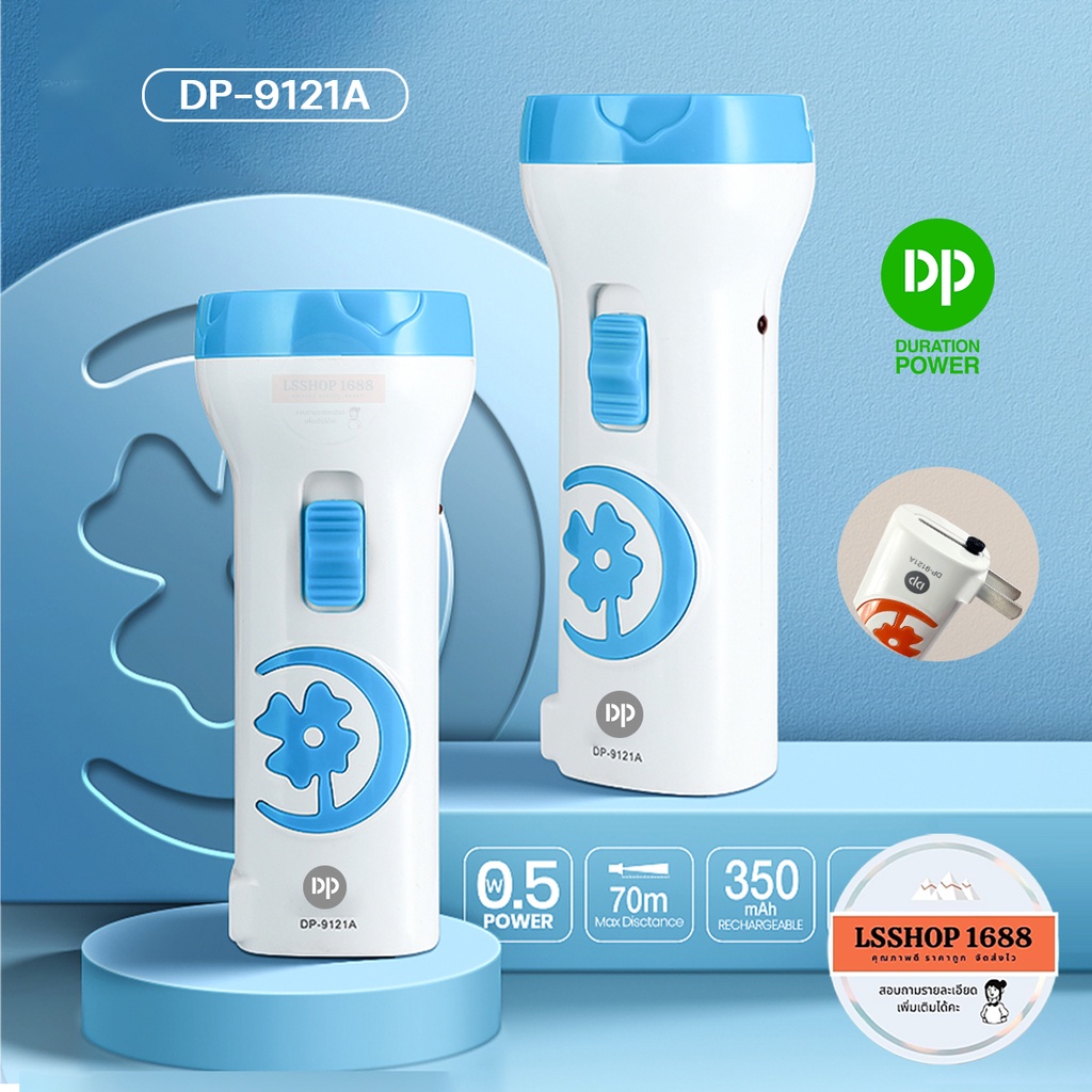 ไฟฉาย DP-9121A พกพาสะดวก ไฟฉายชาร์จไฟ แสงขาว ส่องได้ไกล 70M LED 0.5W Flashlight ปรับความสว่างได้