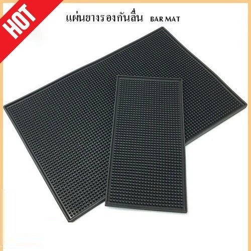 แผ่นยางกันลื่น แผ่นรองบาร์ Bar Mat อุปกรณ์เชคเกอร์