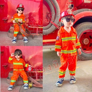 ชุดดับเพลิงเด็ก ชุดอาชีพเด็ก มี 2 รุ่นให้เลือก