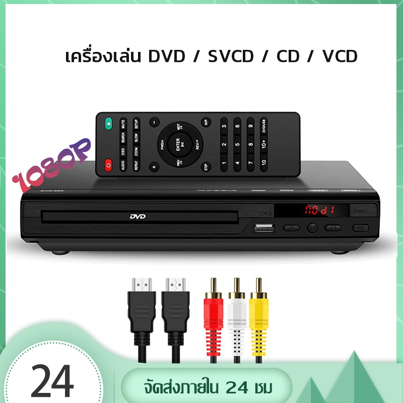 เครื่องเล่นแผ่น CD/dvd/VCD/EVD/USB พร้อมสาย HDMI สาย AV แผ่น dvd เครื่องเล่นดีวีดี 1080P