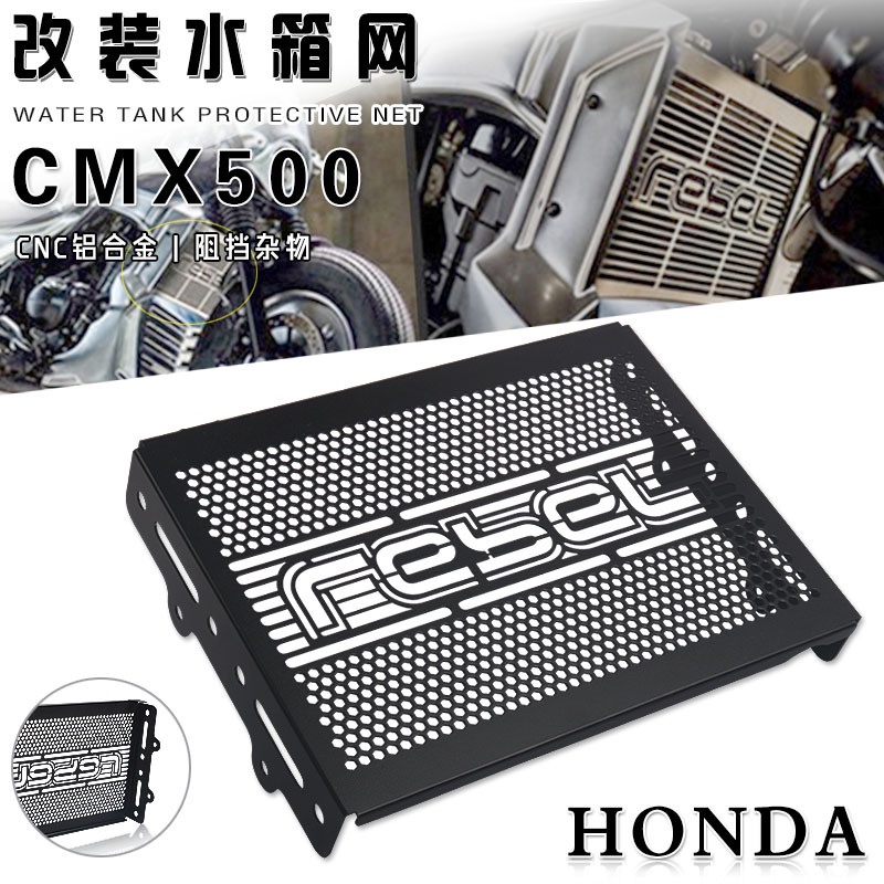 ตาข่ายป้องกันถังเก็บน้ํา ดัดแปลง สําหรับ Honda Rebel Rebel CM500 300 CMX500 300
