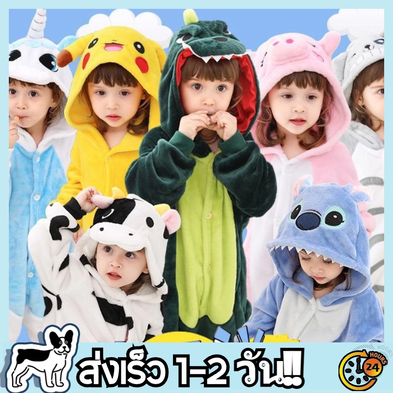 ราคาถูก ชุดมาสคอต รุ่นเด็กเล็ก