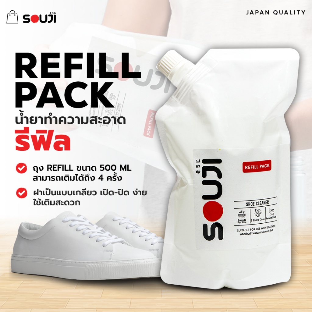 🔥Japan Quality🔥น้ำยาทำความสะอาดรองเท้า SOUJI [ถุงเติม 500 ML] REFILL เติมได้5ครั้ง ซักได้กว่า100+คู่